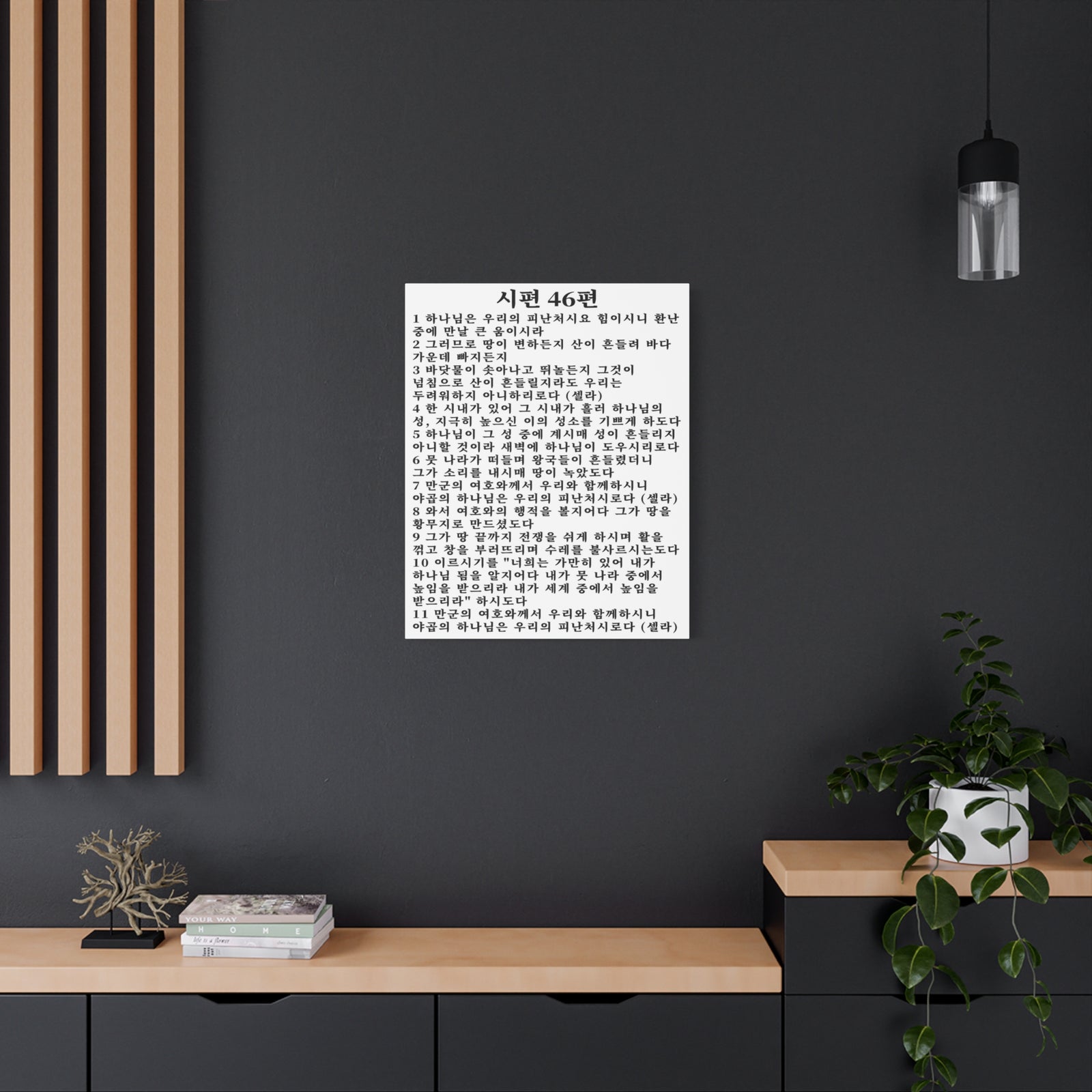 Scripture Walls Korean Psalm 46 KJV 시편 46편 White Bible Verse Canvas Christian Wall Art Ready to Hang Unframed-Express Your Love Gifts