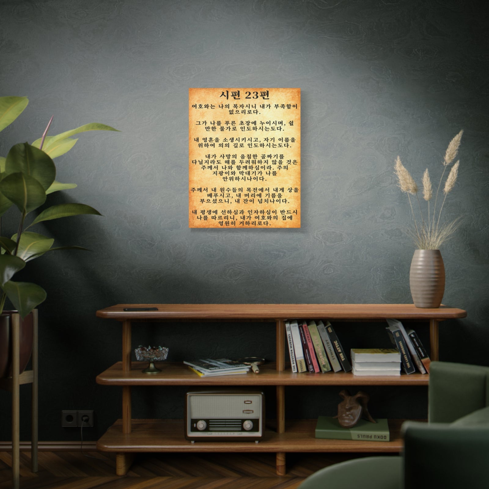 Scripture Walls Korean Psalm 23 시편 23편 Gold Bible Verse Canvas Christian Wall Art Ready to Hang Unframed-Express Your Love Gifts