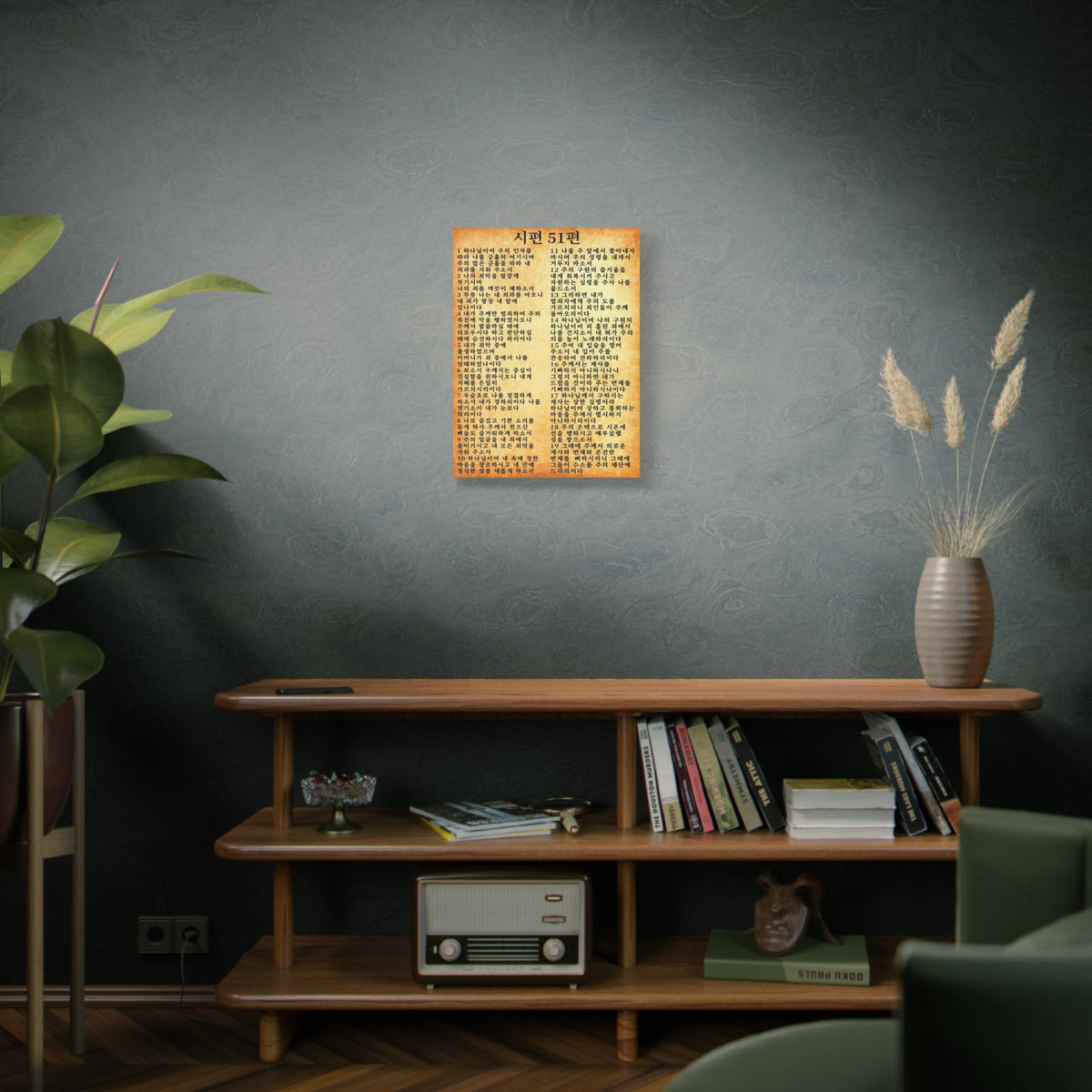 Scripture Walls Korean Psalm 51 시편 51편 (개역개정) Bible Verse Canvas Christian Wall Art Ready to Hang Unframed-Express Your Love Gifts