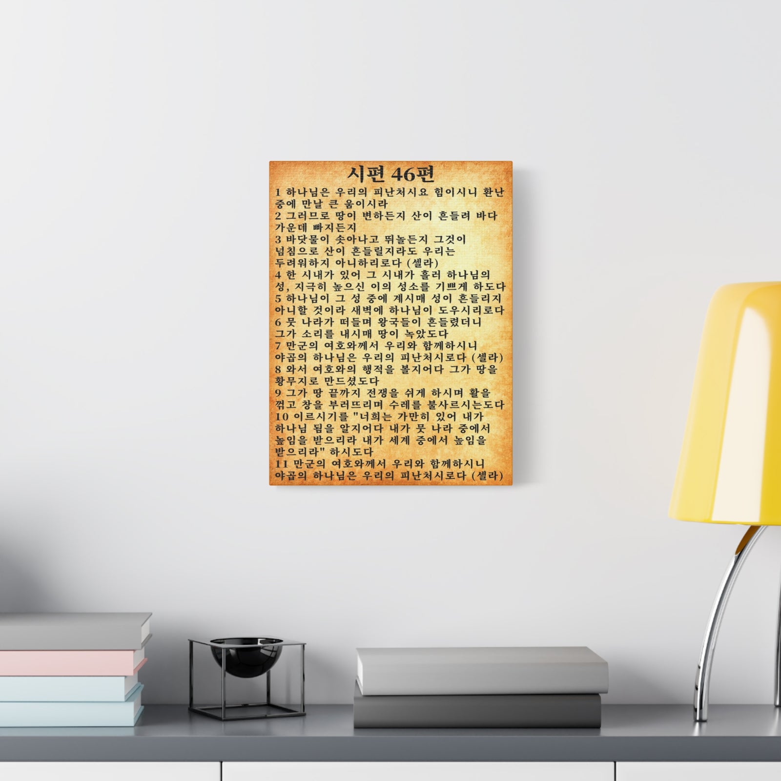 Scripture Walls Korean Psalm 46 KJV 시편 46편 Gold Bible Verse Canvas Christian Wall Art Ready to Hang Unframed-Express Your Love Gifts
