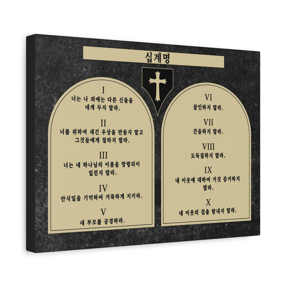 Scripture Walls The 10 Commandments 십계명 Korean Tablet Bible Verse Canvas Christian Wall Art Ready to Hang Unframed-Express Your Love Gifts