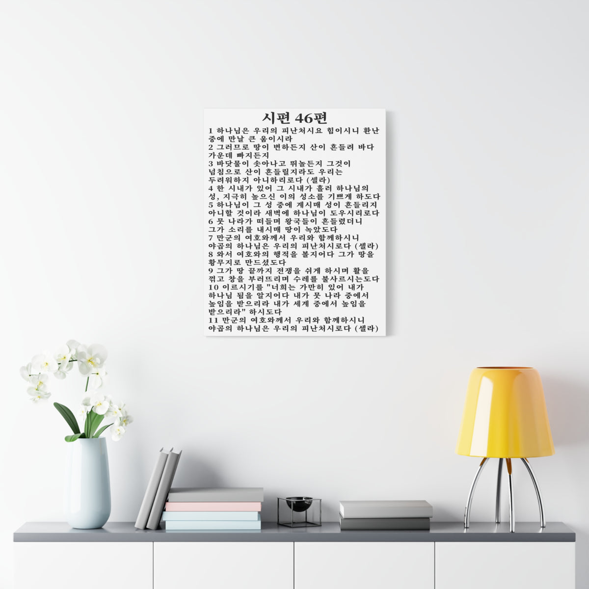 Scripture Walls Korean Psalm 46 KJV 시편 46편 White Bible Verse Canvas Christian Wall Art Ready to Hang Unframed-Express Your Love Gifts