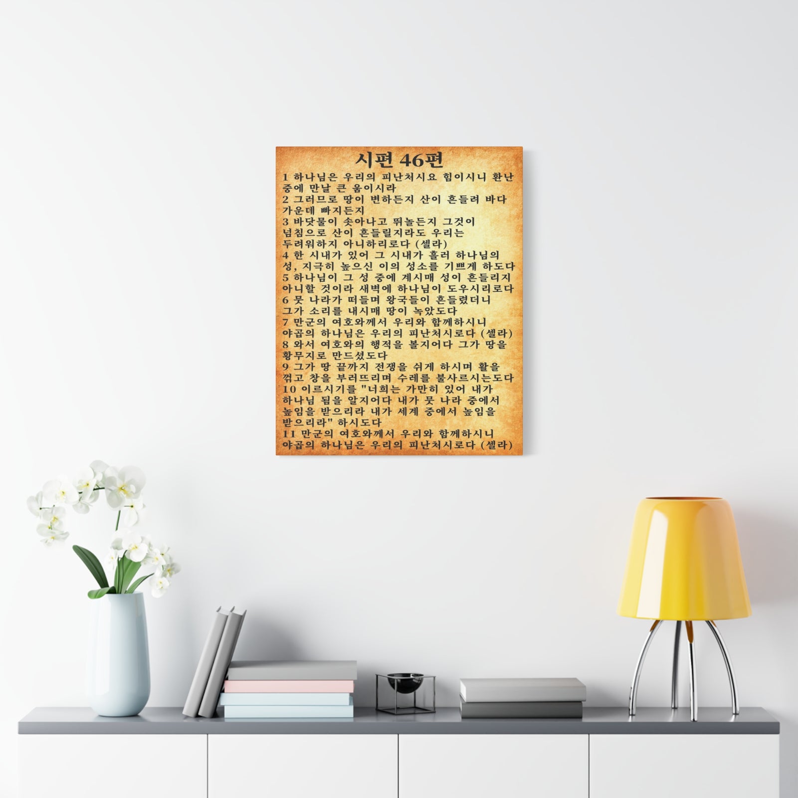 Scripture Walls Korean Psalm 46 KJV 시편 46편 Gold Bible Verse Canvas Christian Wall Art Ready to Hang Unframed-Express Your Love Gifts
