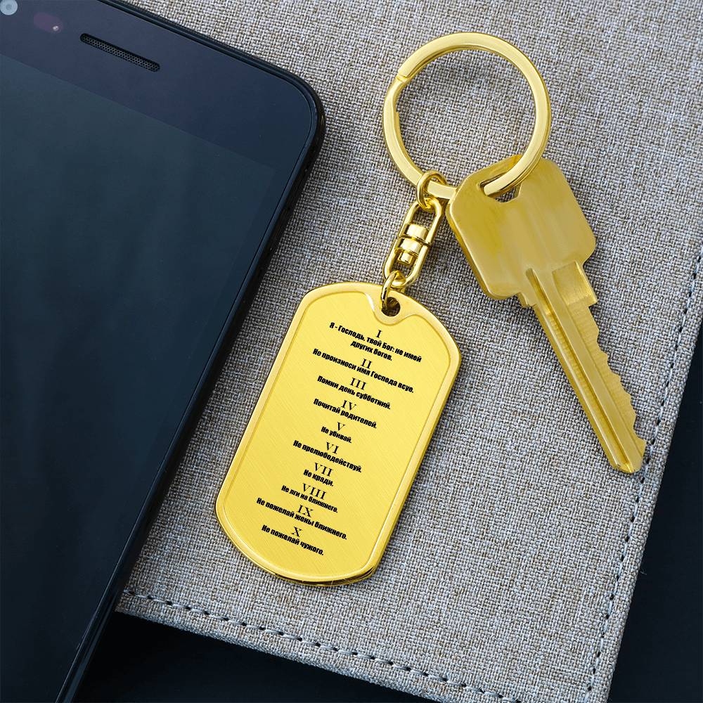 Ten Commandments Russian Bible Keychain Stainless Steel or 18k Gold Dog Tag-Express Your Love Gifts