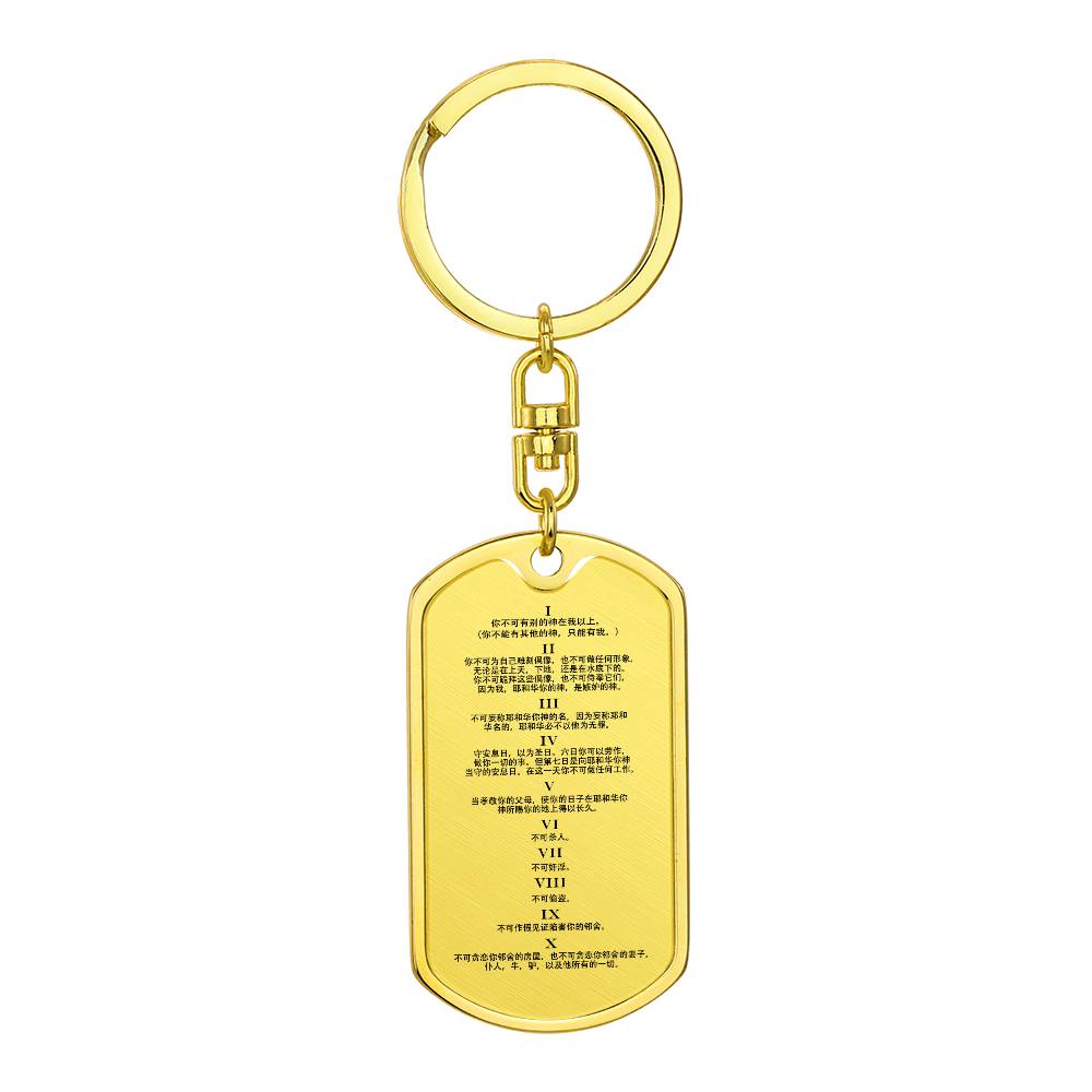 Ten Commandments Chinese Bible Keychain Stainless Steel or 18k Gold Dog Tag-Express Your Love Gifts