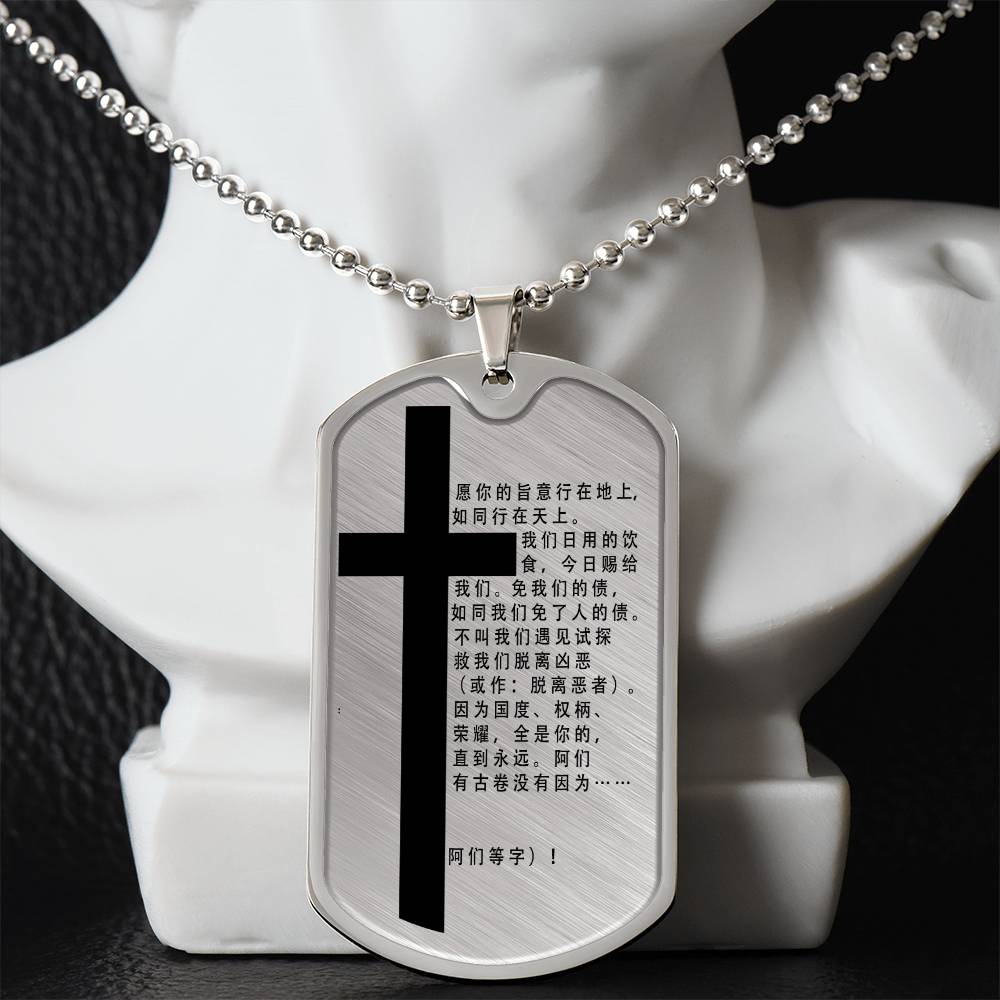 Lord's Prayer Chinese Necklace Dog Tag Stainless Steel or 18k Gold w 24" Chain-Express Your Love Gifts