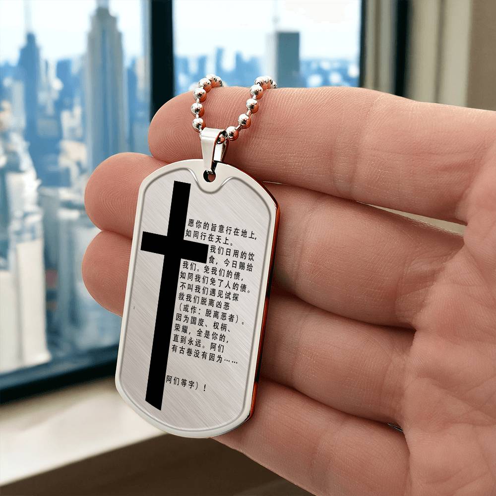Lord's Prayer Chinese Necklace Dog Tag Stainless Steel or 18k Gold w 24" Chain-Express Your Love Gifts