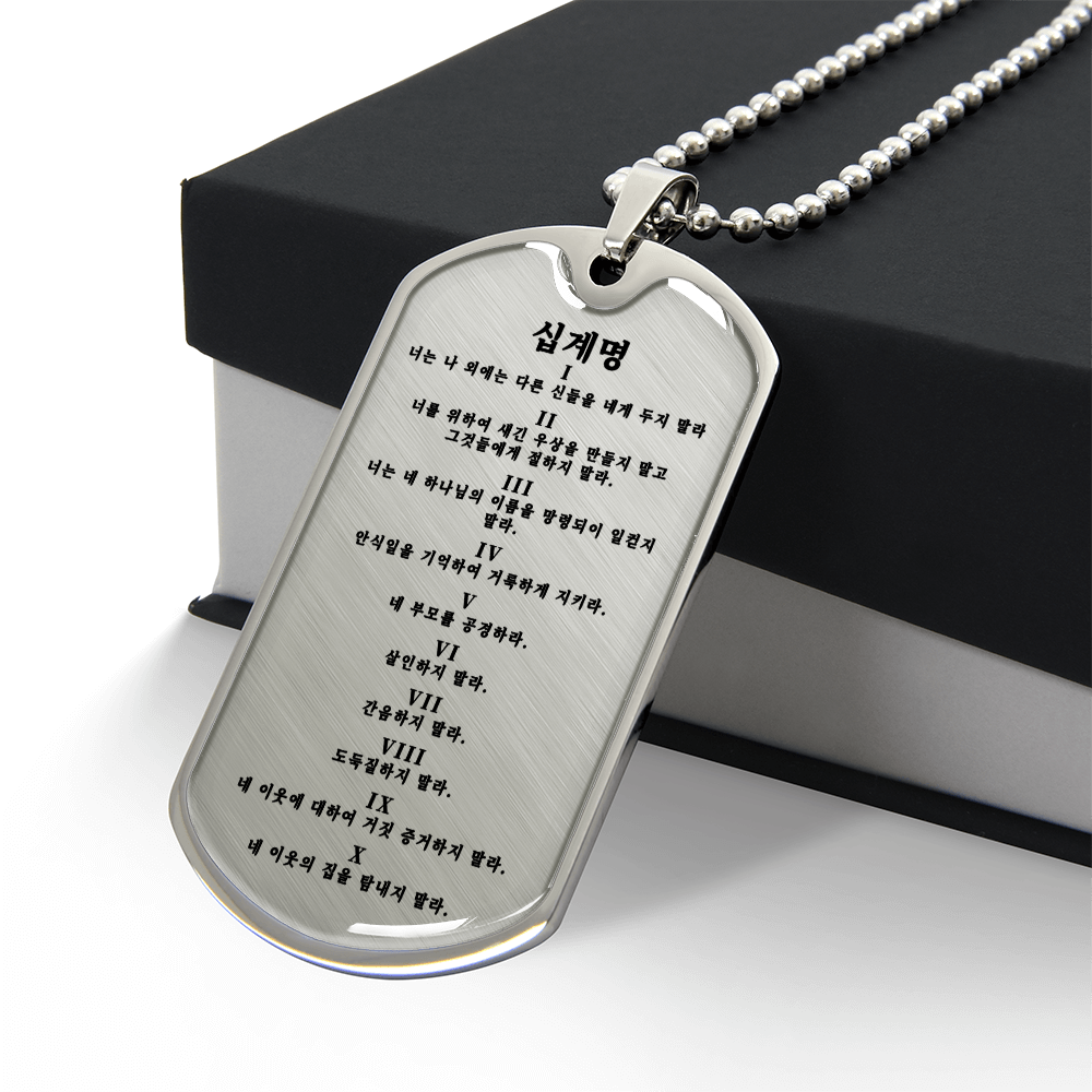 The 10 Commandments 십계명 Necklace Stainless Steel or 18k Gold Dog Tag W 24"-Express Your Love Gifts