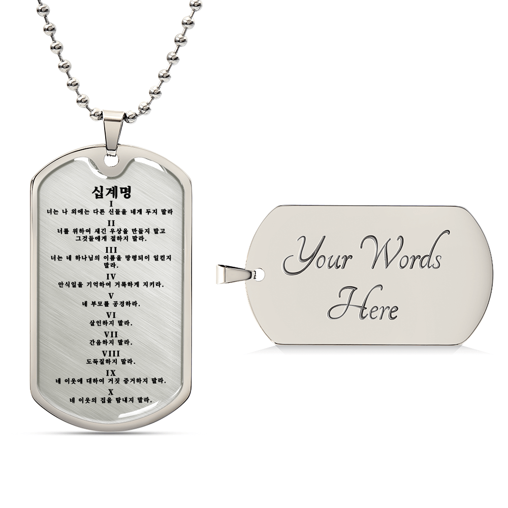 The 10 Commandments 십계명 Necklace Stainless Steel or 18k Gold Dog Tag W 24"-Express Your Love Gifts