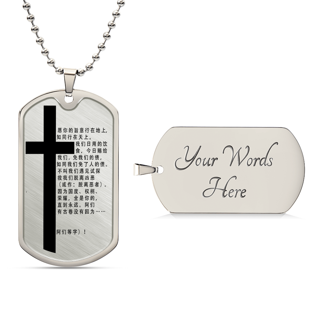 Lord's Prayer Chinese Necklace Dog Tag Stainless Steel or 18k Gold w 24" Chain-Express Your Love Gifts