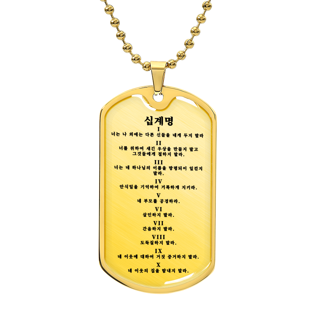 The 10 Commandments 십계명 Necklace Stainless Steel or 18k Gold Dog Tag W 24"-Express Your Love Gifts