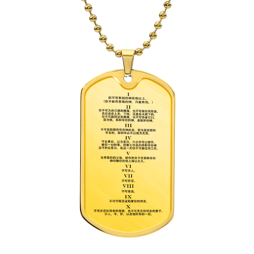 Ten Commandments Chinese Necklace Dog Tag Stainless Steel or 18k Gold w 24" Chain-Express Your Love Gifts