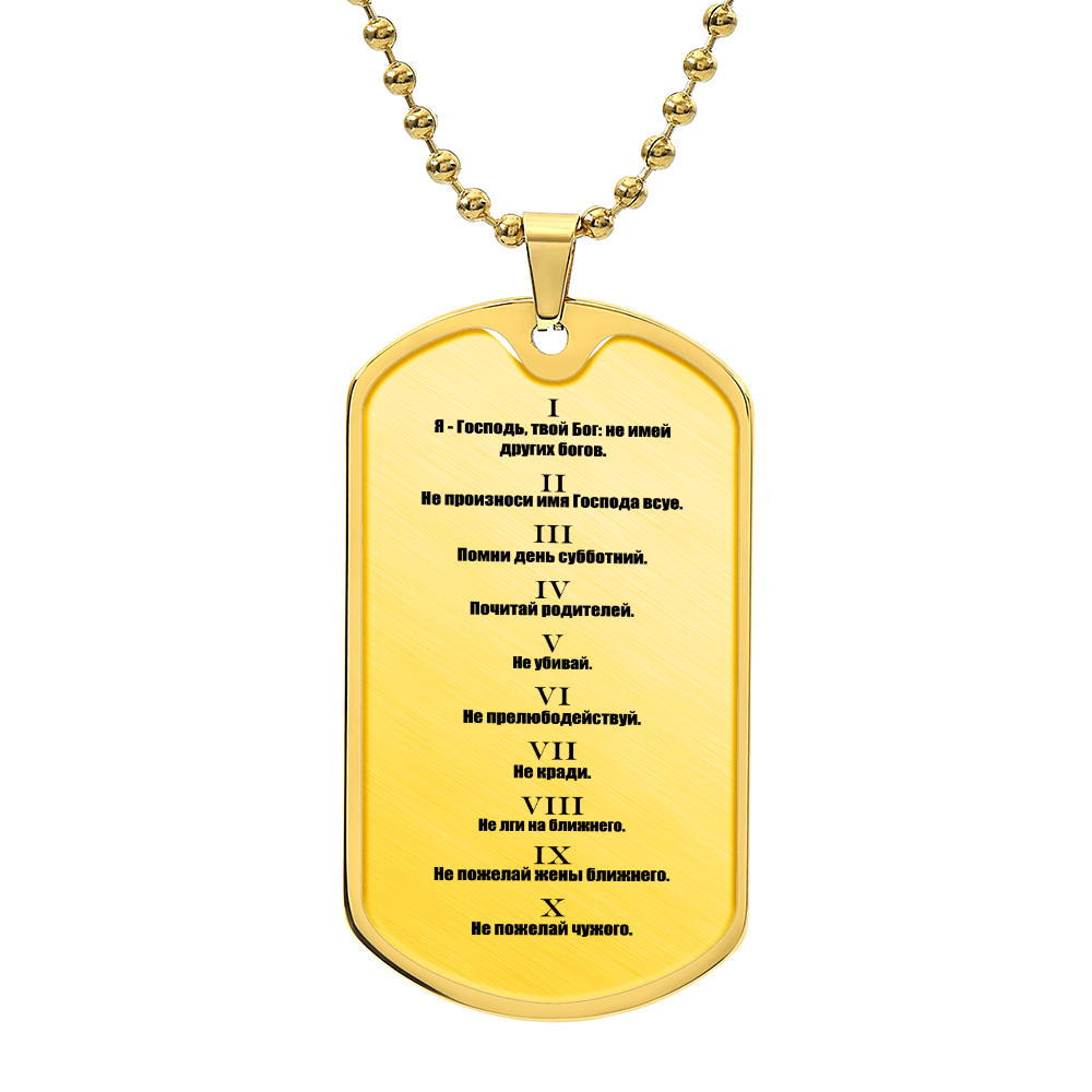 Ten Commandments Russian Necklace Dog Tag Stainless Steel or 18k Gold w 24" Chain-Express Your Love Gifts