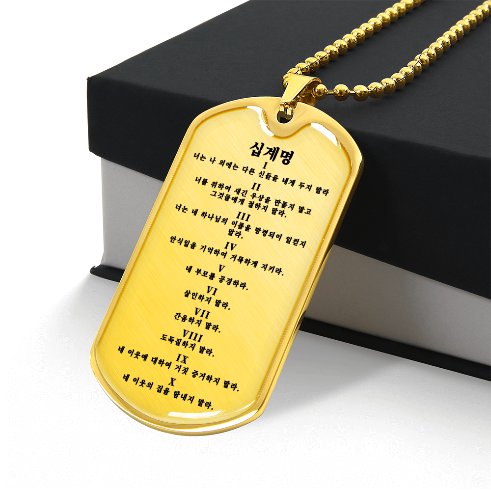 The 10 Commandments 십계명 Necklace Stainless Steel or 18k Gold Dog Tag W 24"-Express Your Love Gifts