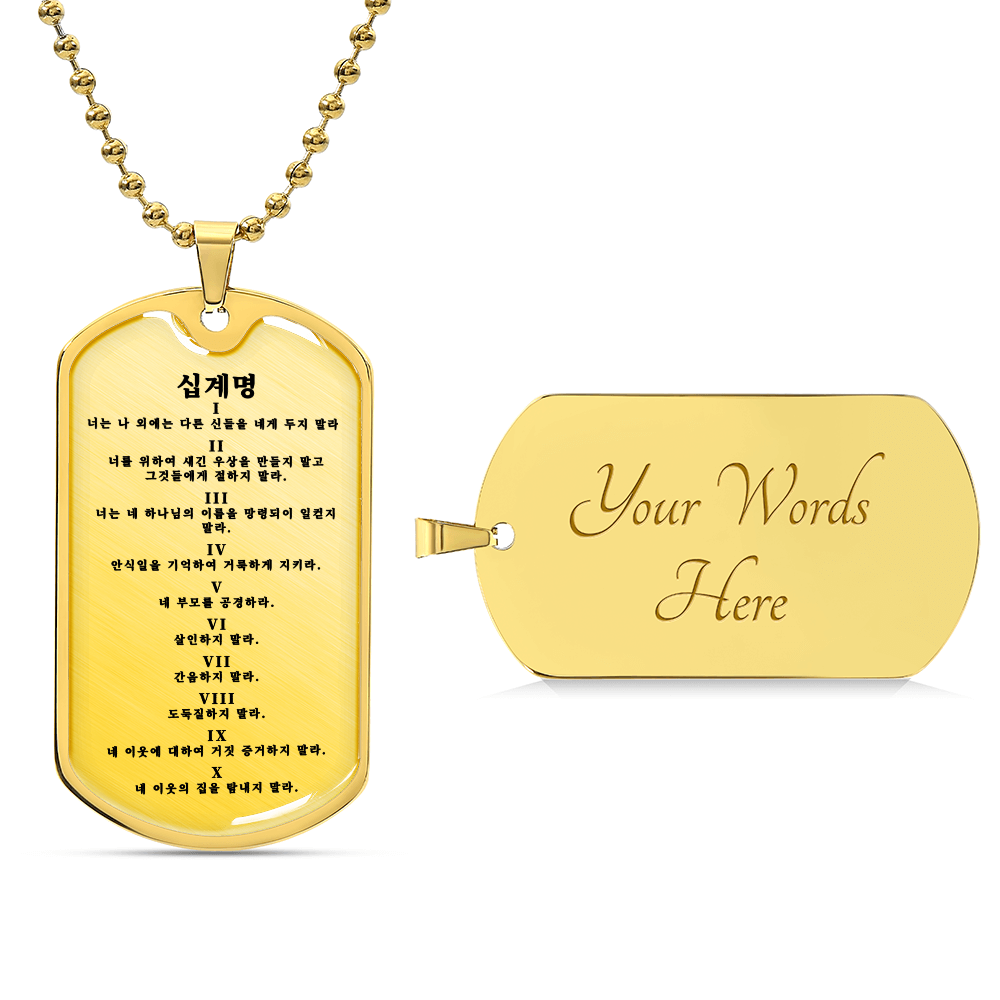 The 10 Commandments 십계명 Necklace Stainless Steel or 18k Gold Dog Tag W 24"-Express Your Love Gifts