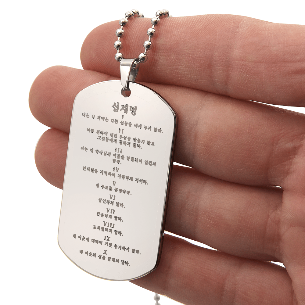 The 10 Commandments 십계명 Engraved Dog Tag Bible Necklace Stainless Steel or 18k Gold w 24" Chain-Express Your Love Gifts