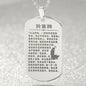 Psalm 23 Chinese Engraved Dog Tag Necklace Stainless Steel or 18k Gold w 24" Chain-Express Your Love Gifts