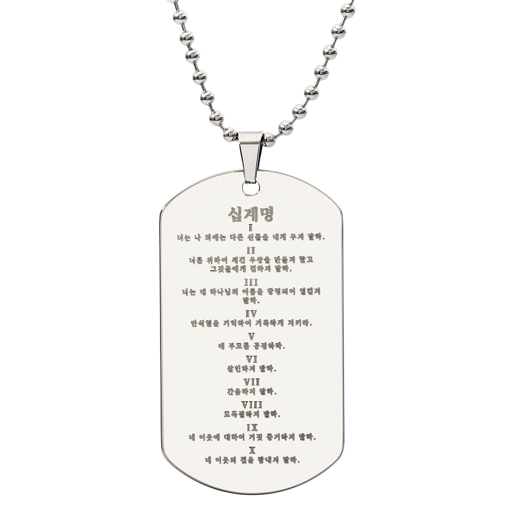 The 10 Commandments 십계명 Engraved Dog Tag Bible Necklace Stainless Steel or 18k Gold w 24" Chain-Express Your Love Gifts