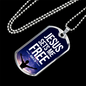 Jesus Sets Me Free Christian Necklace Bible Verse Necklace Stainless Steel or 18k Gold Dog Tag 24" Chain-Express Your Love Gifts