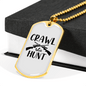 Crawl Walk Hunt Necklace Stainless Steel or 18k Gold Dog Tag 24" Chain-Express Your Love Gifts